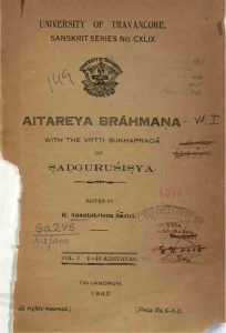 ऐतरेयब्राह्मण - खण्ड 1 - Aitareya brahmana with the vrtti sukhaprada of sadgurusisya vol.1