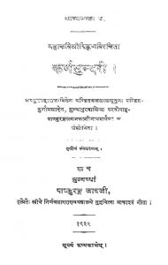 कर्णसुन्दरी - संस्करण 3 - The Karna Sundari Of Bilhana - Ed. 3