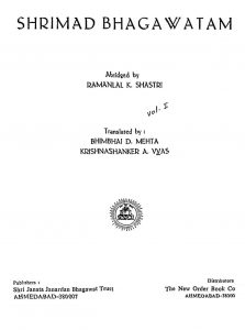 श्रीमद भागवतम् - खण्ड 1 - Shrimad Bhagavatam - Vol. 1