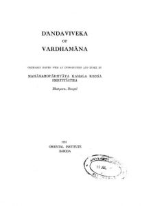 वर्धमानकृत - दण्डविवेक - Dandavivek Of Vardhamana