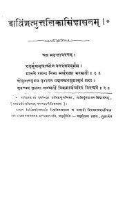 द्वात्रिंशत्पुत्तलिका सिंहासनम् - Dwatrinshatputtalika Singhasanam