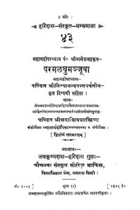 परमलघुमञ्जूषा - Parama Laghu Manjuaha Of Nagesh Bhatt