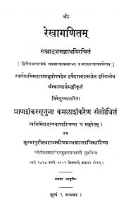 रेखागणितम् - The Rekhaganita Or Geometry Sanskrit