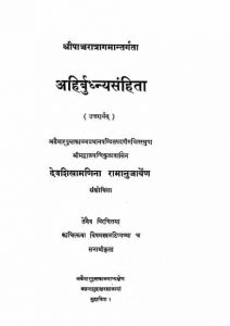 अहिर्बुध्न्य संहिता - खण्ड 2 - Ahirbudhnya Samhita - Vol. 2