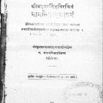 श्रीमदमरसिंहविरचितं - नामलिङ्गानुशासनम् - तृतीय सम्पुटः, काण्ड 2 - Shrimadmarsingh Virchitam - Naamlinganushasanam - Tritiya Samputam, Kanda 2