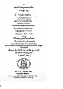 श्री तन्त्रालोकः - भाग 5 - The Tantraloka Of Abhinava Gupta Vol.5