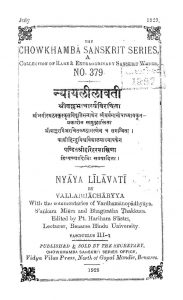 न्यायलीलावती - 3 - Nyaayalilawati - 3