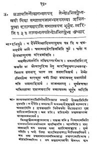 छान्दोग्य उपनिषद् - खण्ड 3 - The Chhandogya Upanishad Vol.-3
