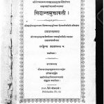 सिद्धान्तमुक्तावली - Siddhant Muktawali