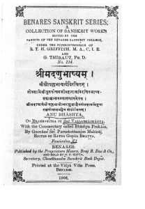 श्रीमदणुभाष्यम् - 4 - Shrimadanubhashyam - Fasc. 6