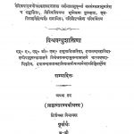 वैदिक पदानुक्रमकोषः - खण्ड 2, भाग 1 - Vedica Padanukramakosa Or A Vadic Word Concordance Vol.-2, Part- 1