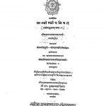 सामवेदीय छान्दोग्योपनिषत - खण्ड 2 - Samaveda’s Chhandogyopanishat - Khand 2