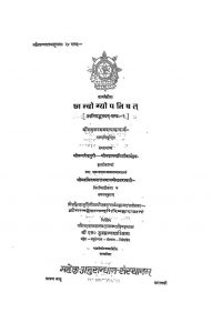 सामवेदीय छान्दोग्योपनिषत - खण्ड 2 - Samaveda’s Chhandogyopanishat - Khand 2