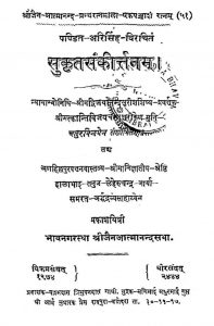 संस्कृत संकीर्त्तनं - Sanskrit Sankirtanam