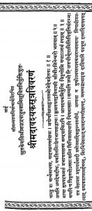 श्रीमदावश्यकसूत्र विवरणं - पूर्वभाग - Shrimad Awashyak Sutra Vivranam - Purvabhag