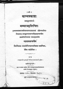 Book Image : काव्यप्रकाश - The Kavyaprakasa