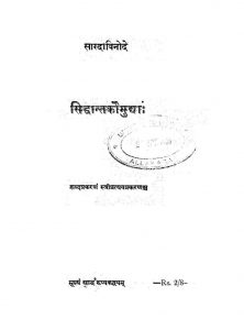 सिद्धान्त कौमुद्या - Siddhant Kaumuddha