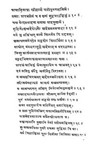 ब्रह्मसूत्रनाम वेदान्त दर्शनम् - Brahmasutra Nam Vedant Darshanam