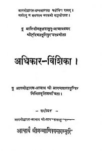 अधिकार विन्शिका - Adhikar Vinshika