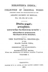 तैत्तिरीय ब्राह्मणं - कृष्णयजुर्वेदीयं - खण्ड 1 - Taittiriya Brahmanam - Krishna Yajurvediya - Vol. 1