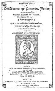 शतपथ ब्राह्मणम् शुक्लयजुर्वेद - खण्ड 9, काण्ड 1 - The Catapatha Brahmana Of The White Yajurveda Vol. 9 Fasc 1