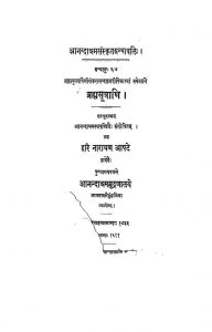 ब्रह्मसूत्राणि - ग्रन्थाङ्क 67 - Brahmasutrani - Granthank 67