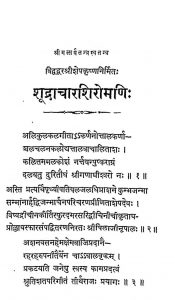 शूद्राचार शिरोमणि - भाग 1, 2 - Shudrachar Shiromani - Part 1, 2