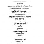 उपनिषदा समुच्चय - Upanishada Samuchchaya