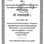श्री गाथासहस्त्री - Shri Gathasahastri