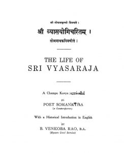 श्री व्यासयोगिचरितम् - The Life Of Sri Vyasaraja