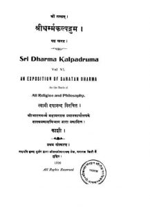 श्री धर्म्मकल्पद्रुम - खण्ड 6 - Shri Dharmmakalpadrum - Vol. 6