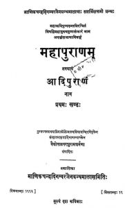 महापुराणं - आदिपुराणम् खण्ड -1 - The Mahapuran Of Pushpadanta - Aadiparva (Vol. - 1)