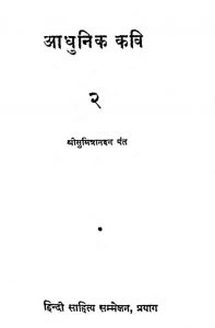 आधुनिक कवि - 2 - Adhunik Kavi - 2