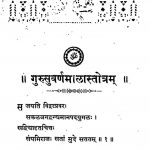 गुरुसुवर्णमालास्तोत्रम् - Gurusuvarnamalastotram