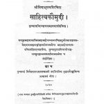साहित्यकौमुदी - Sahitya Kaumudi