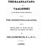 वाल्मीकीय रामायण - किष्किन्धाकाण्डम् - The Raamaayana Of Vaalmeeki - Kishkindhakandam