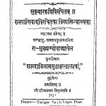 श्री कृष्णविलासकाव्यम् - Shri Krishnavilasakavyam
