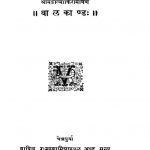 श्रीमद्वाल्मीकिरामायणे - बालकाण्डः - Shrimad Valmiki Ramayane - Baalkandah