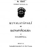 कुवलायवली या रत्नपञ्चालिका - Kuvalayavali Of Ratnapancalika
