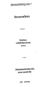 विमण्डलक्रविचारः - Vimandalakravicharah