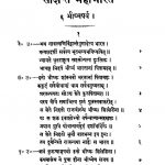 संक्षिप्त महाभारत - 6 भीष्मपर्व - Sankshipt Mahabharat - 6 Bhishmaparva