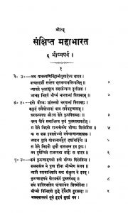संक्षिप्त महाभारत - 6 भीष्मपर्व - Sankshipt Mahabharat - 6 Bhishmaparva