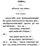 गोभिलीयं - गृह्यसूत्रम् ( खण्ड 2 ) - Gobhiliya - Grihyasutram ( Vol. 2 )