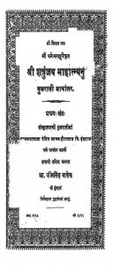 श्री शत्रुंजय माहात्म्यनु - खण्ड 1 - Shri Shatrumajaya Mahatmyanu - Vol. 1