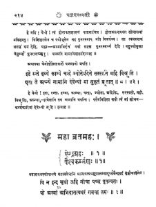 यज्ञ सरस्वती - खण्ड 2 - Yagya Saraswati - Vol. 2