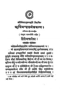 ऋषिमण्डल मंत्रकल्प - Rishimandal Mantrakalpa