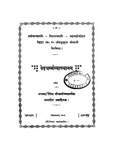 वेदधर्म्मव्याख्यानम् - Vedadharmmavyakhyanam