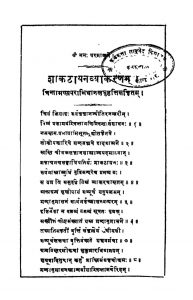 शाकटायन व्याकरणम् - Shakatayan Vyakaranam
