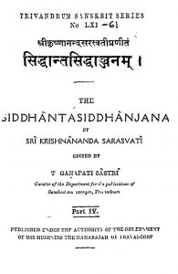 सिद्धान्त सिद्धाञ्जनम् - भाग 4 - Siddhanta Siddhanjanam - Part 4