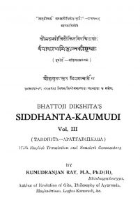 वैयाकरण सिद्धान्त कौमुद्याः - खण्ड 3, भाग 1 - Siddhanta Kaumudi - Vol. 3 , Part 1